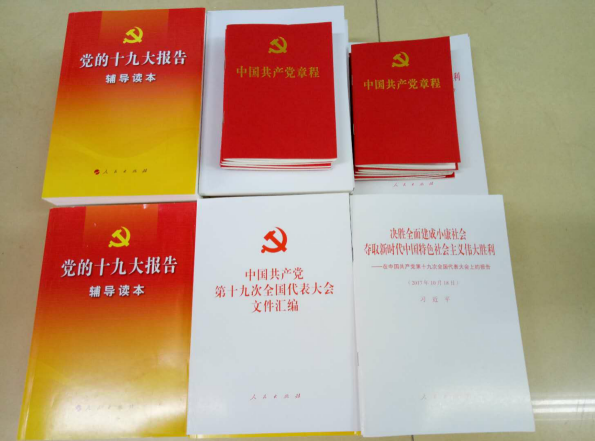 伟德国际官网召开学习贯彻党的十九大精神专题会