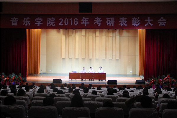 伟德国际官网成功召开2016考研表彰及学年期末考试动员大会