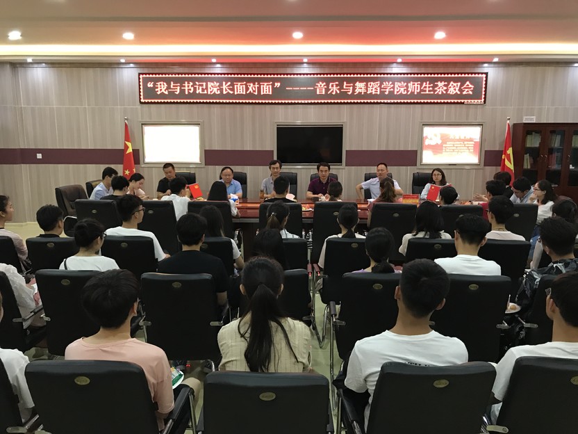 伟德国际官网举办“我与书记院长面对面”师生茶叙会