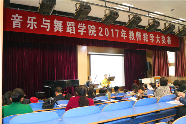 伟德国际官网成功举办2017年教师教学大奖赛