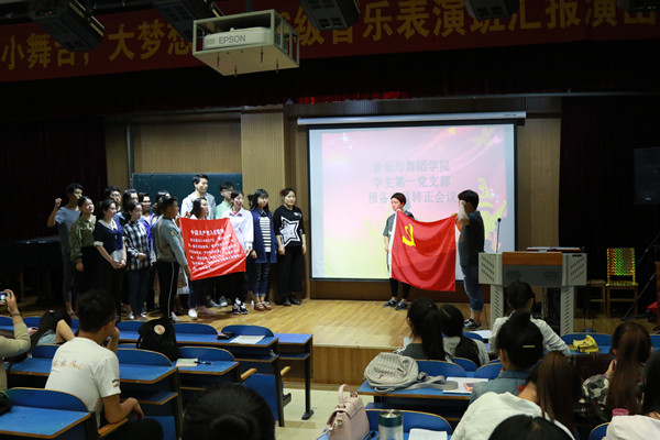 伟德国际官网举行学生预备党员转正大会